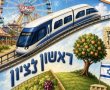 ראש עיריית ראשון לציון: "העתיד כבר כאן - והוא נמצא אצלנו בבתי הספר"